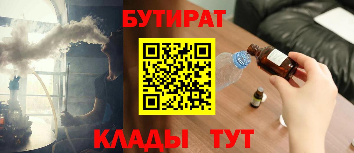 Бутират оксибутират Назарово