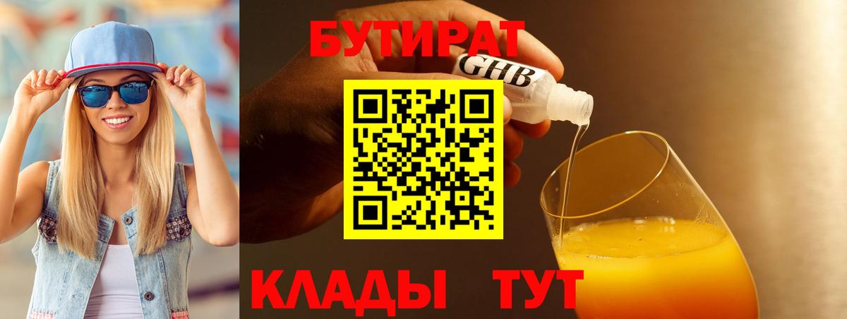 Назарово  Бутират оксибутират  Вход с VPN 