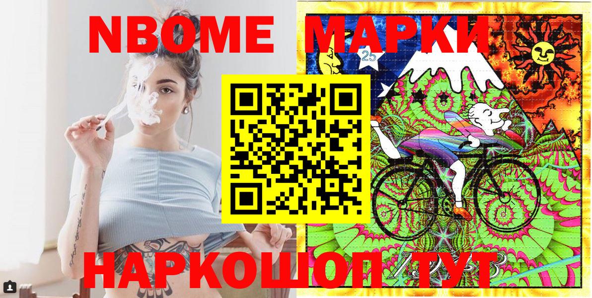 Марки NBOMe  Вход с VPN  Назарово  Марки 25I-NBOMe 1,5мг 
